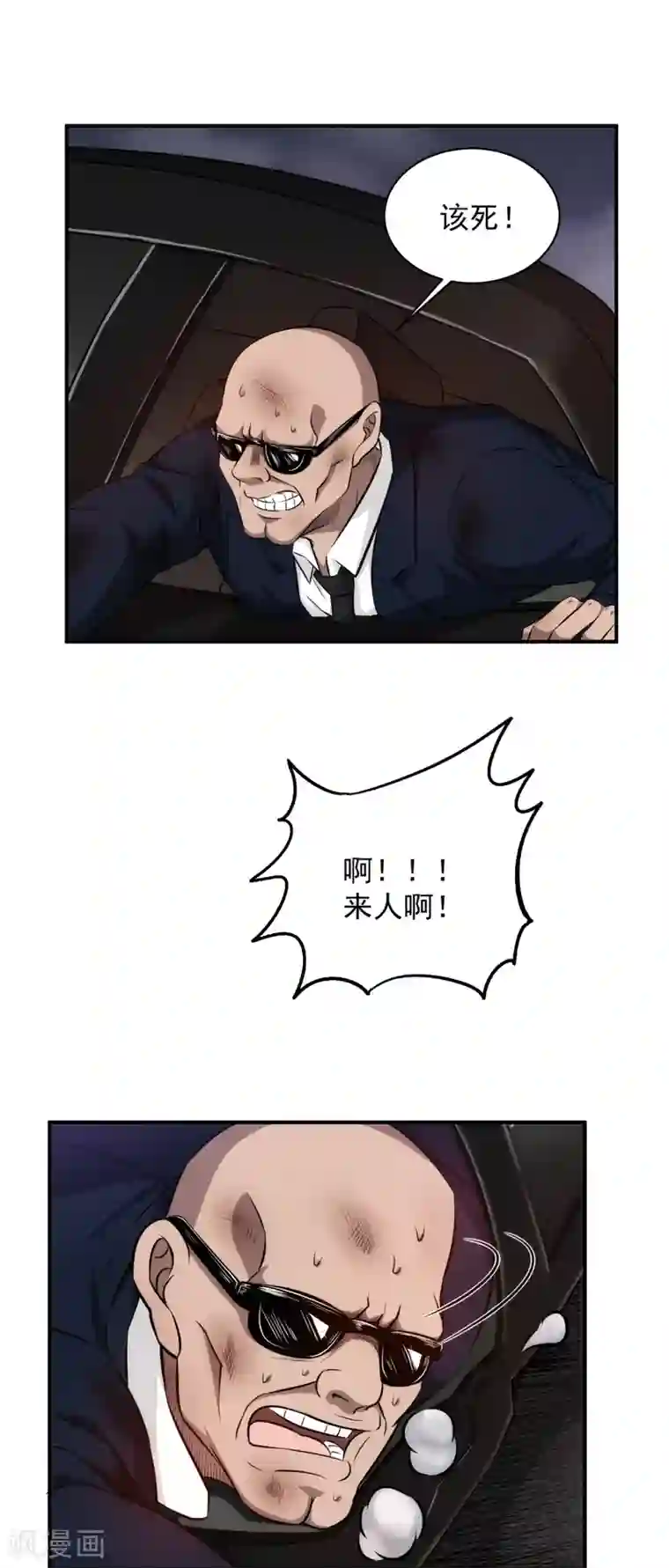 这个兵王很嚣张第33话 使劲儿，用力点！