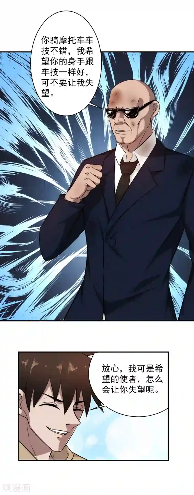 这个兵王很嚣张第33话 使劲儿，用力点！