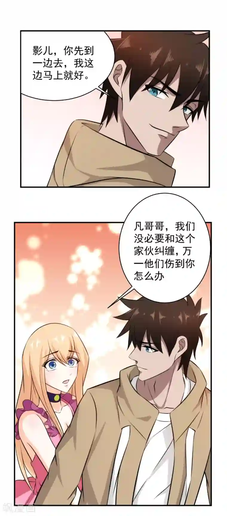 这个兵王很嚣张第33话 使劲儿，用力点！