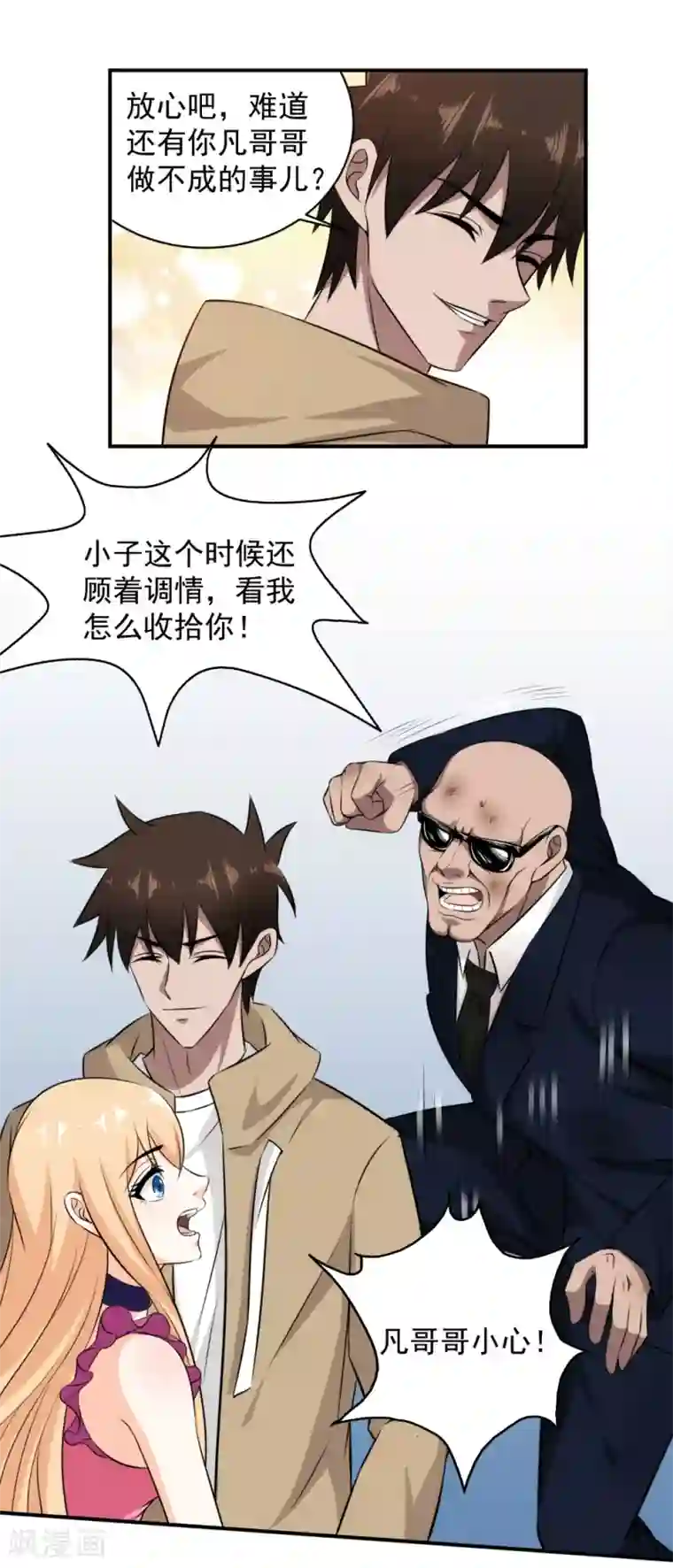 这个兵王很嚣张第33话 使劲儿，用力点！