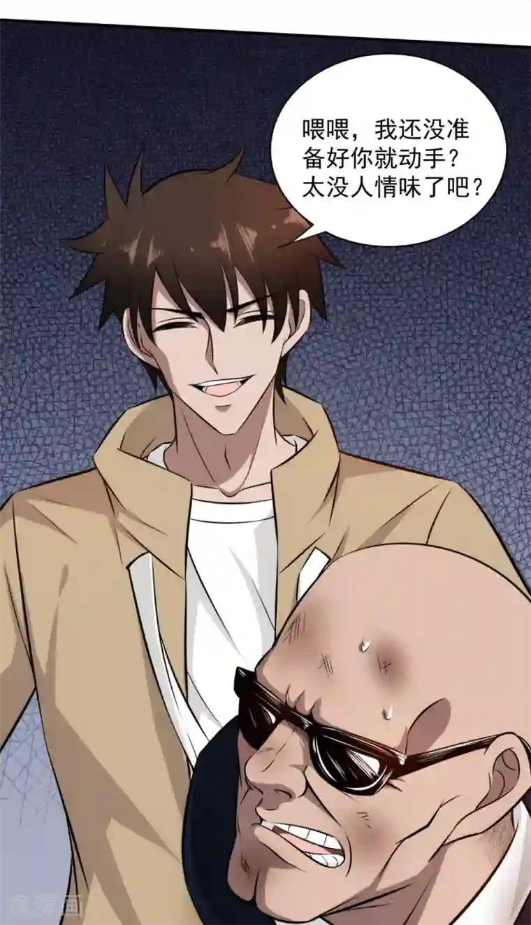 这个兵王很嚣张第33话 使劲儿，用力点！