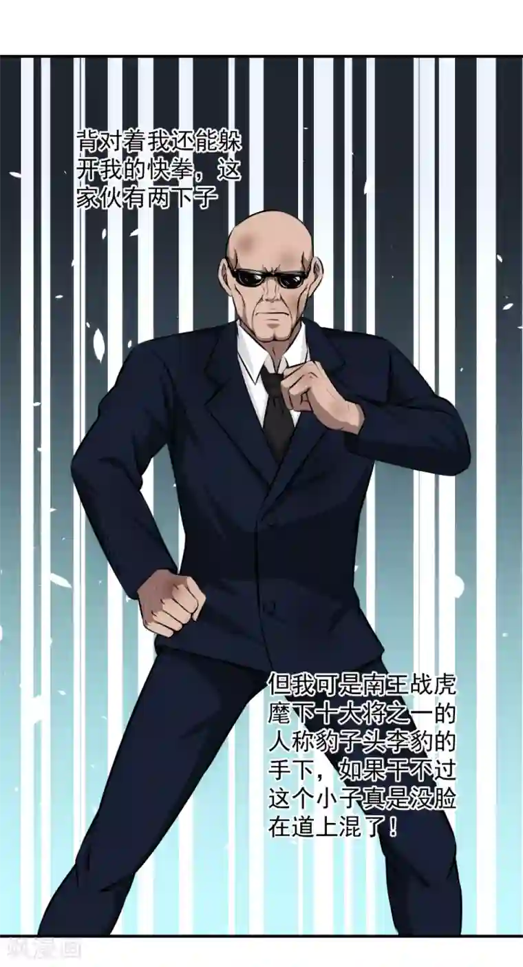 这个兵王很嚣张第33话 使劲儿，用力点！