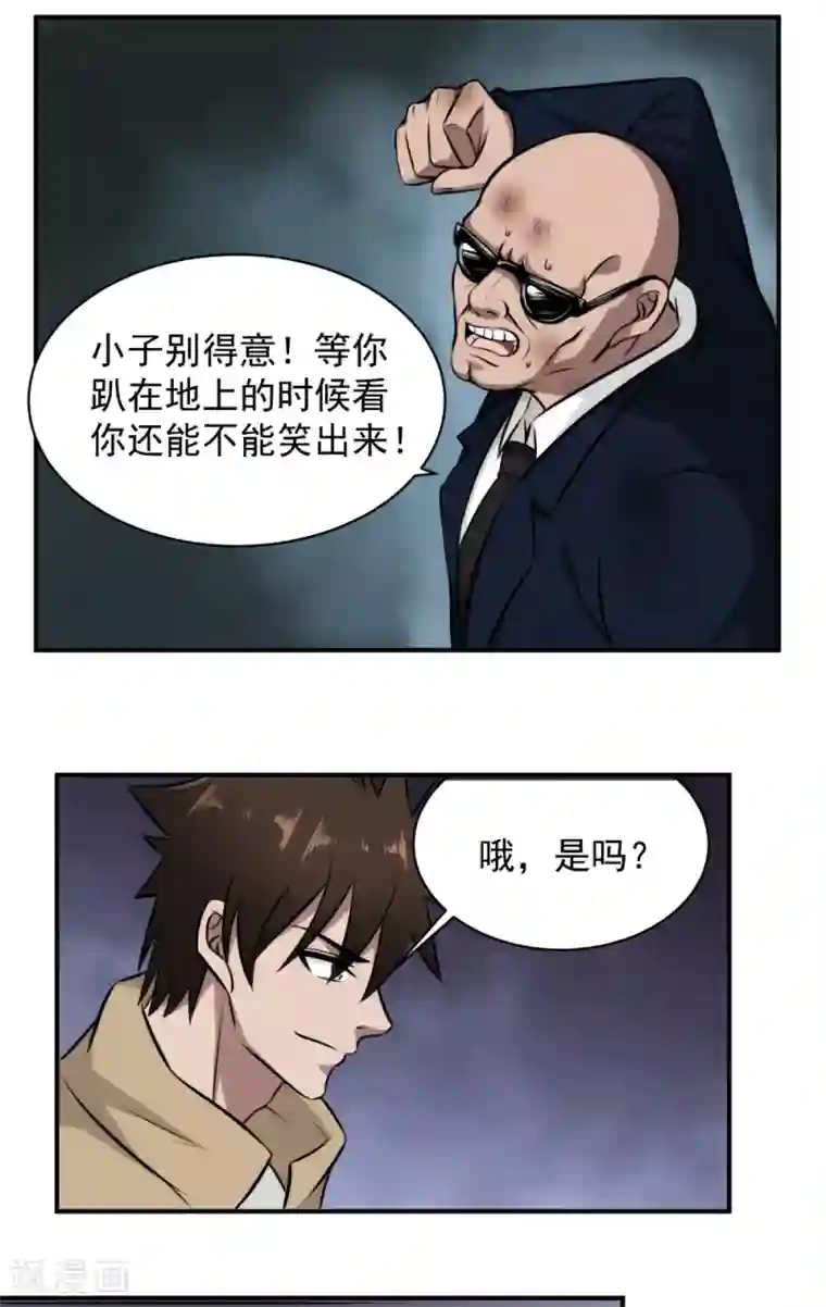 这个兵王很嚣张第33话 使劲儿，用力点！