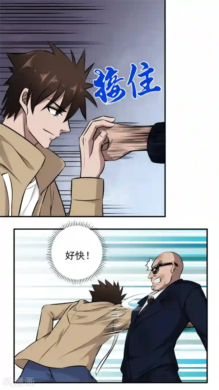 这个兵王很嚣张第33话 使劲儿，用力点！