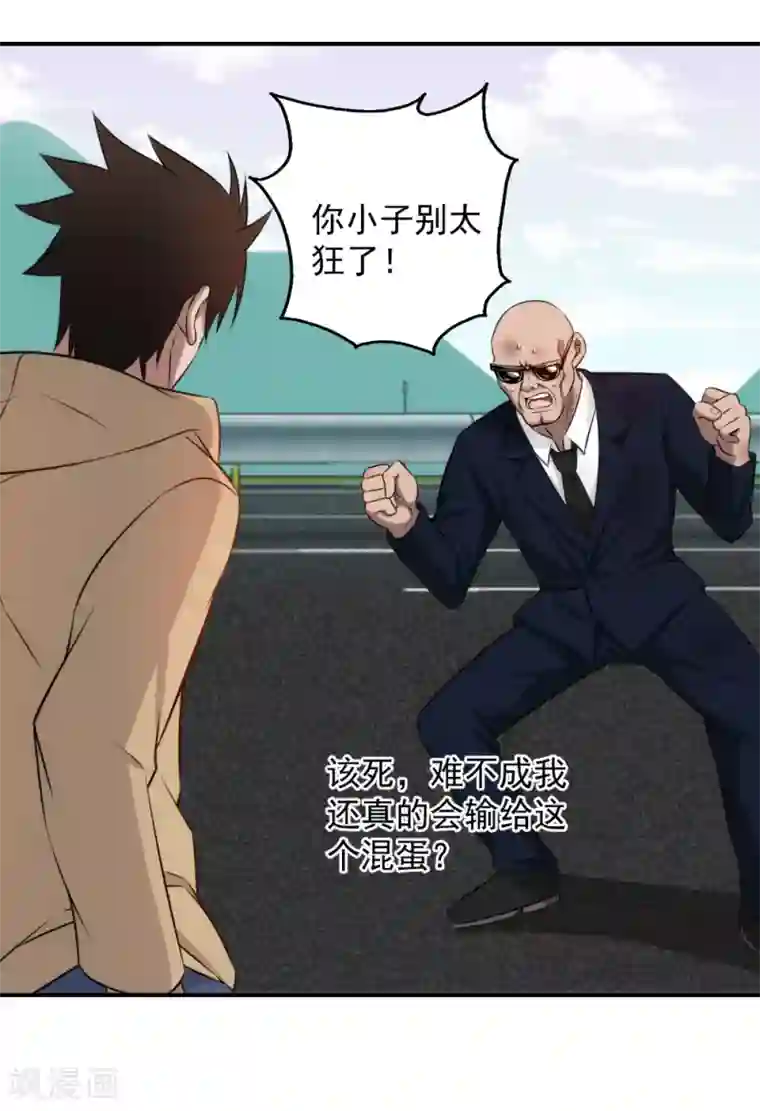 这个兵王很嚣张第33话 使劲儿，用力点！