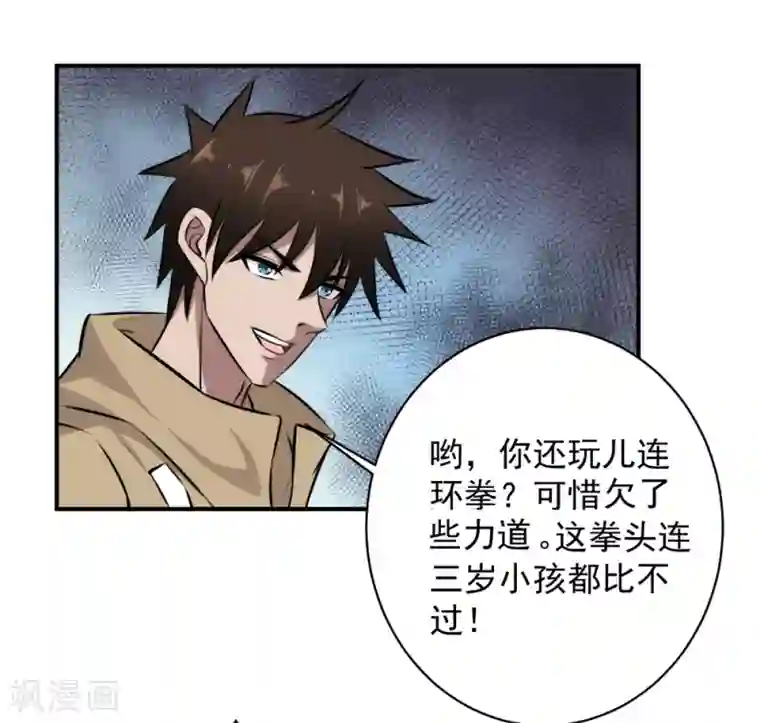 这个兵王很嚣张第33话 使劲儿，用力点！