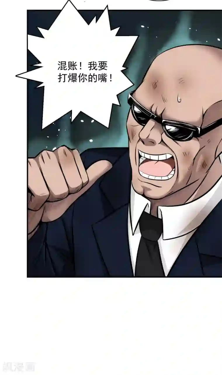 这个兵王很嚣张第33话 使劲儿，用力点！