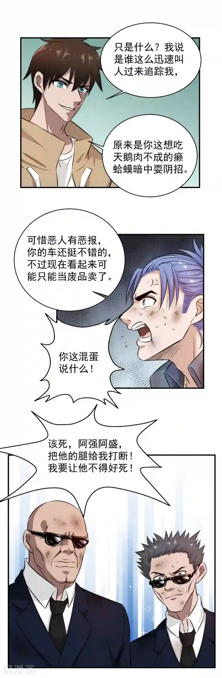 这个兵王很嚣张第33话 使劲儿，用力点！