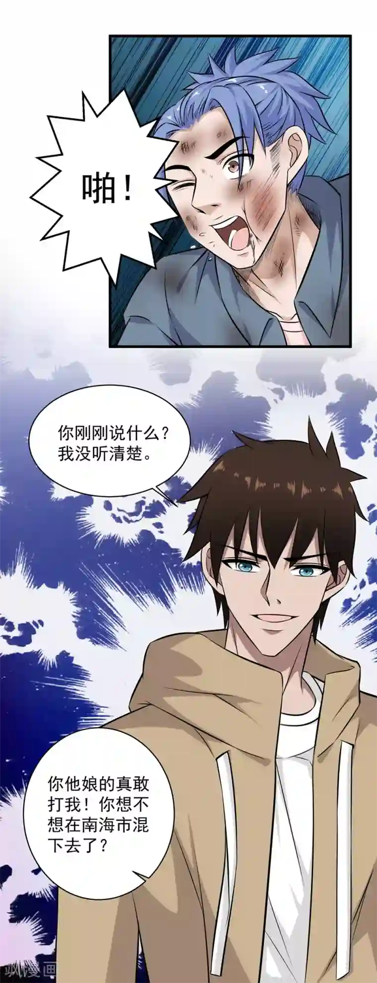 这个兵王很嚣张第34话 打你屁股