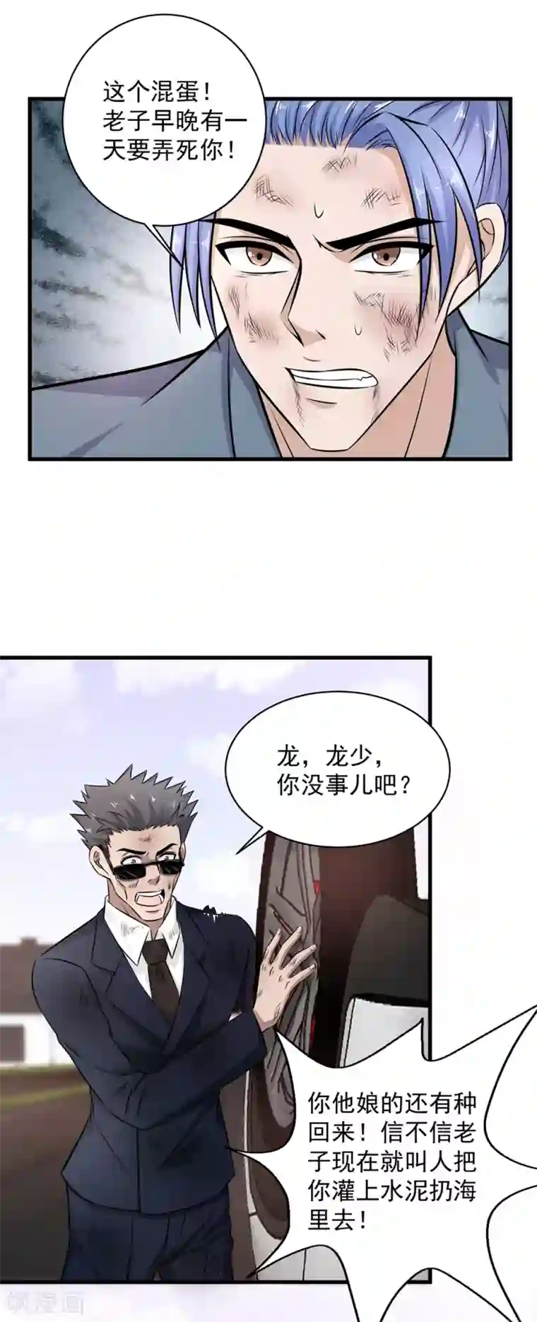 这个兵王很嚣张第34话 打你屁股