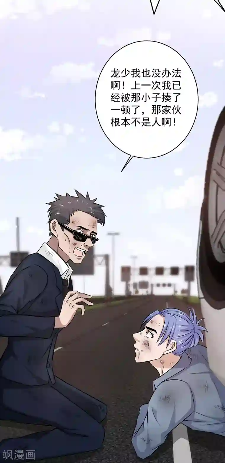 这个兵王很嚣张第34话 打你屁股