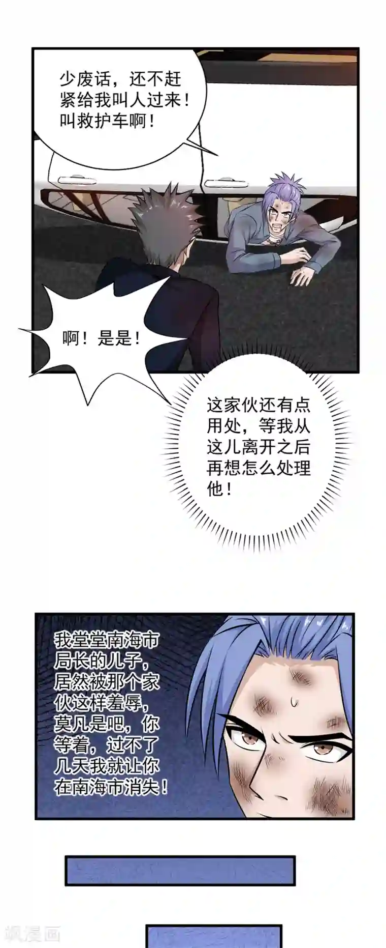 这个兵王很嚣张第34话 打你屁股