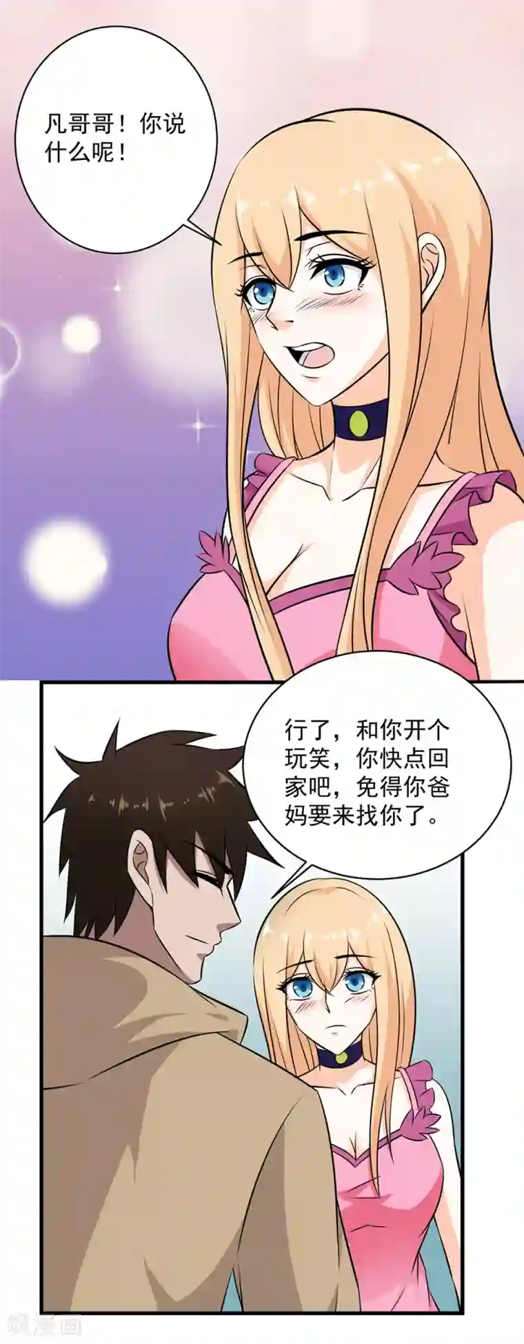 这个兵王很嚣张第34话 打你屁股