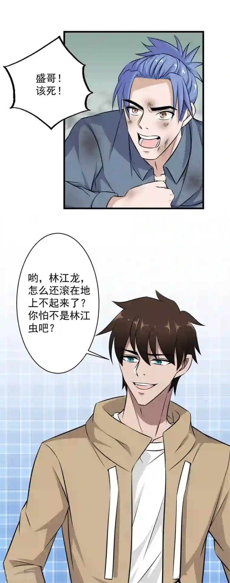 这个兵王很嚣张第34话 打你屁股