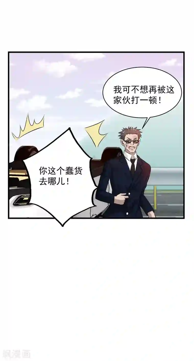 这个兵王很嚣张第34话 打你屁股