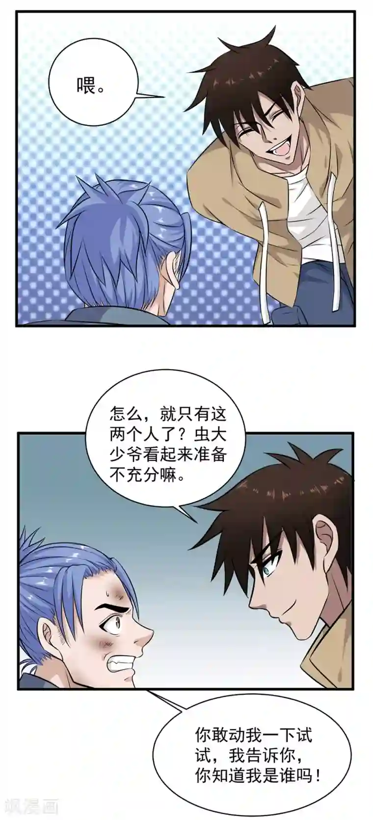 这个兵王很嚣张第34话 打你屁股