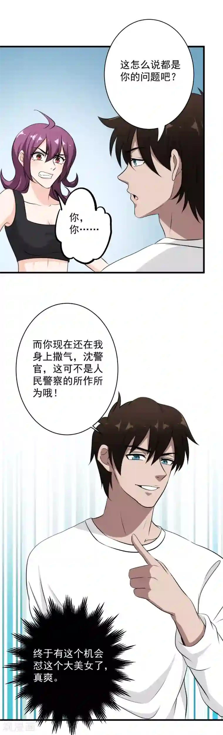 这个兵王很嚣张第35话 中计了