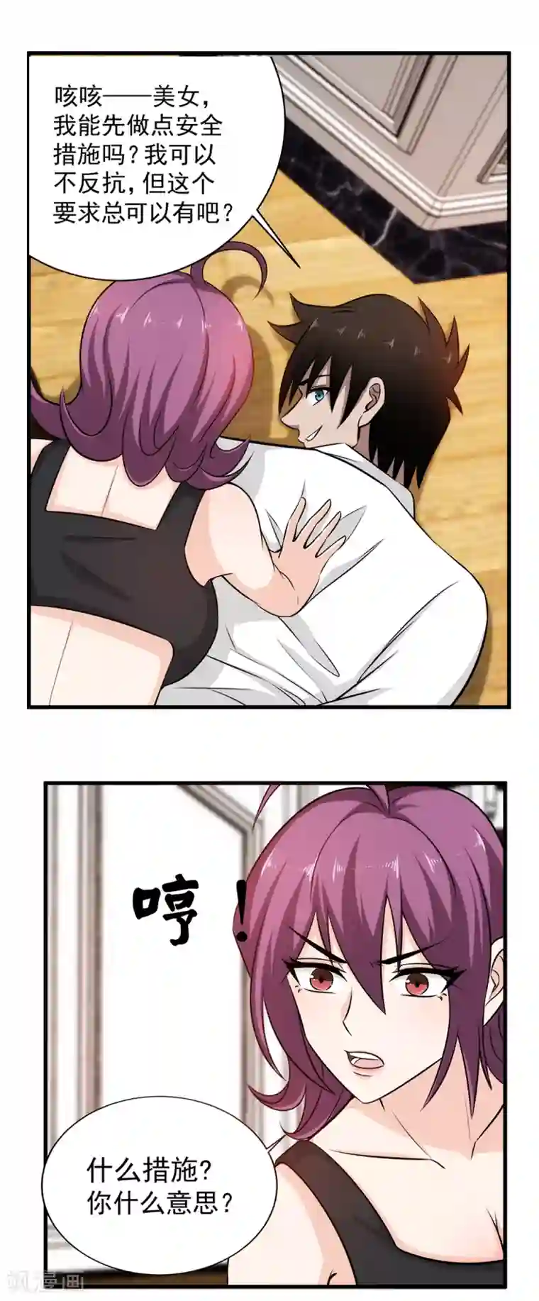 这个兵王很嚣张第36话 幸运女神开眼了