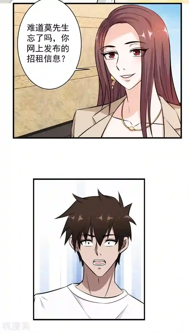 这个兵王很嚣张第36话 幸运女神开眼了