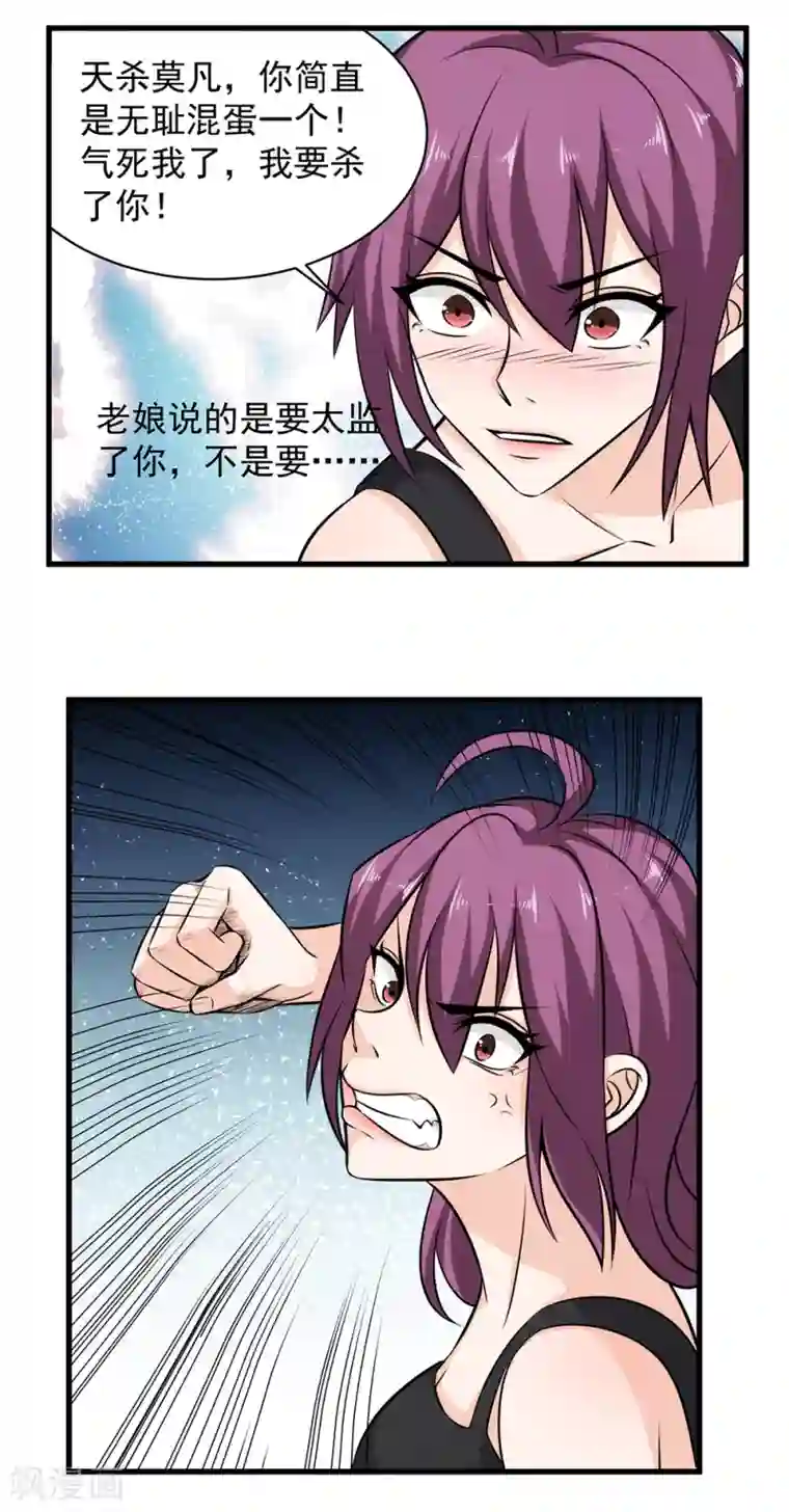 这个兵王很嚣张第36话 幸运女神开眼了