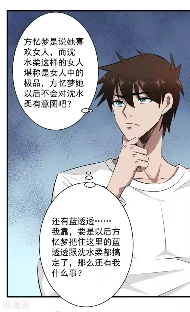 这个兵王很嚣张第37话 挨千刀的