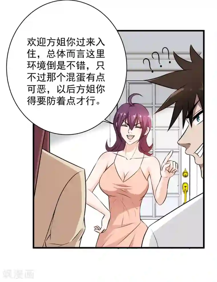 这个兵王很嚣张第37话 挨千刀的