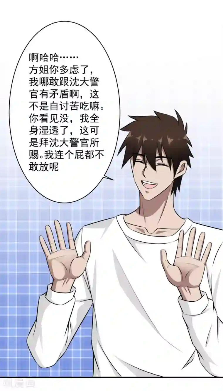 这个兵王很嚣张第37话 挨千刀的