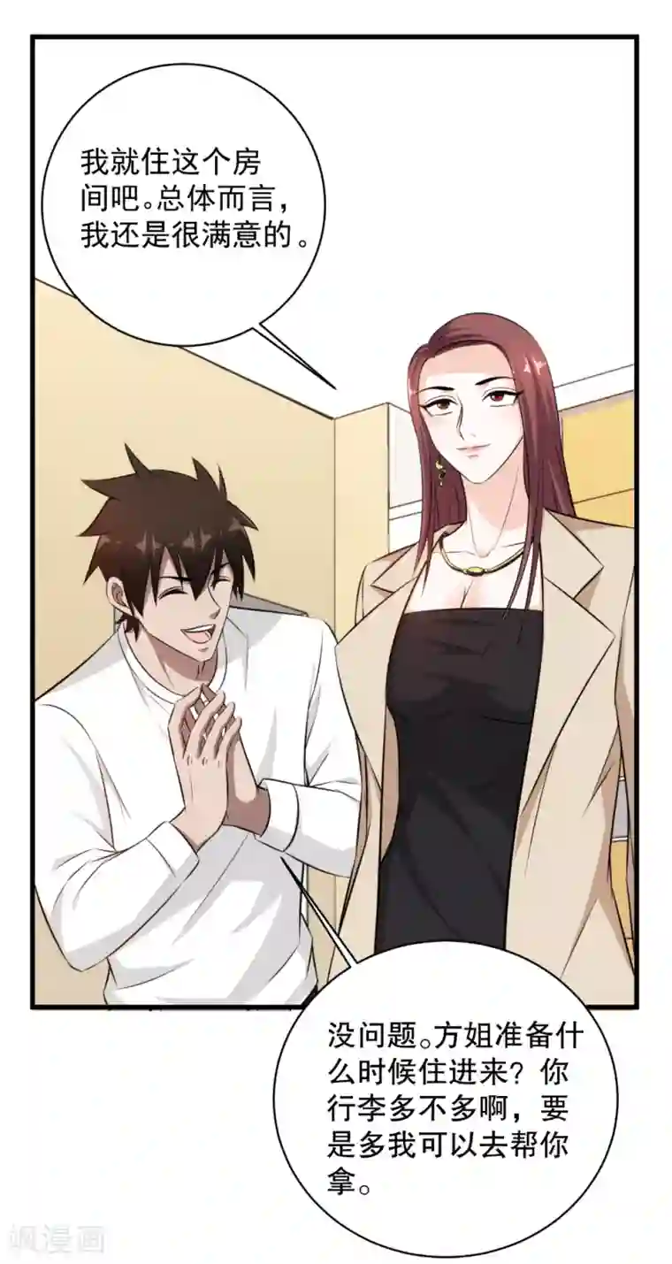 这个兵王很嚣张第37话 挨千刀的