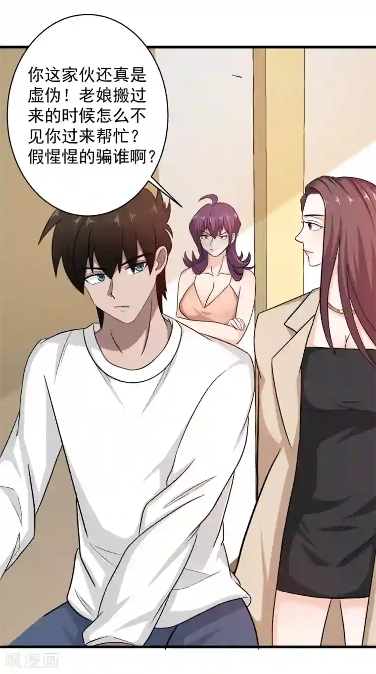 这个兵王很嚣张第38话 美女的邀约