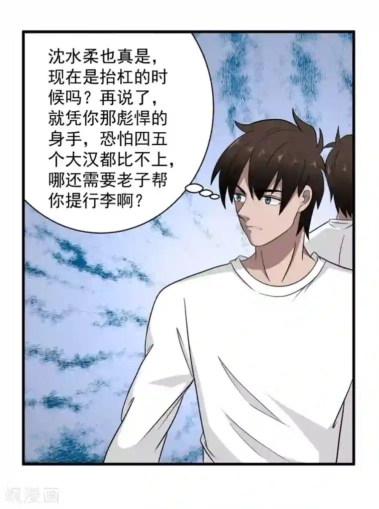 这个兵王很嚣张第38话 美女的邀约