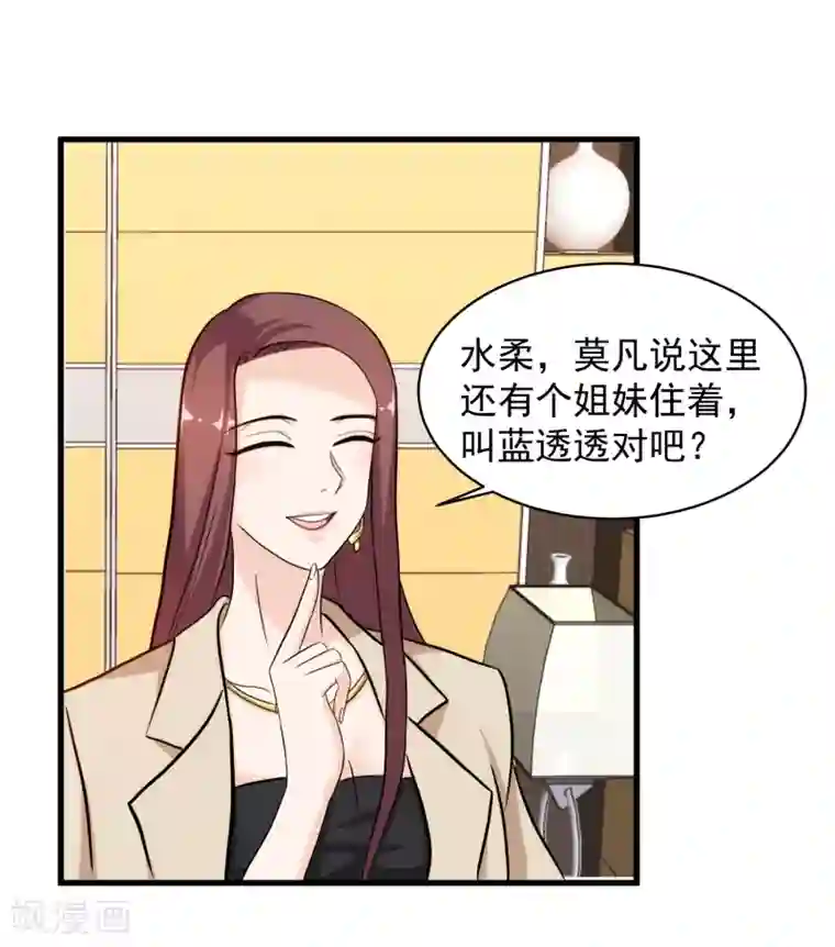 这个兵王很嚣张第38话 美女的邀约