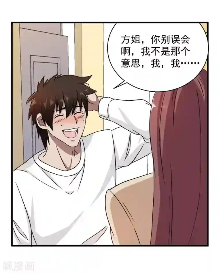 这个兵王很嚣张第38话 美女的邀约