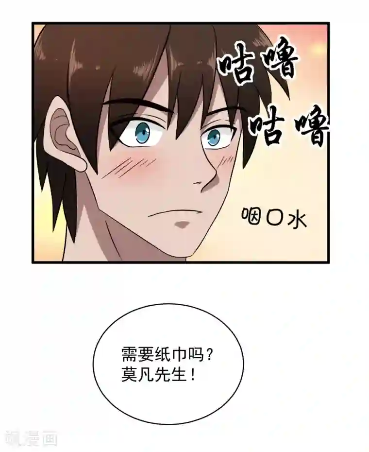 这个兵王很嚣张第38话 美女的邀约