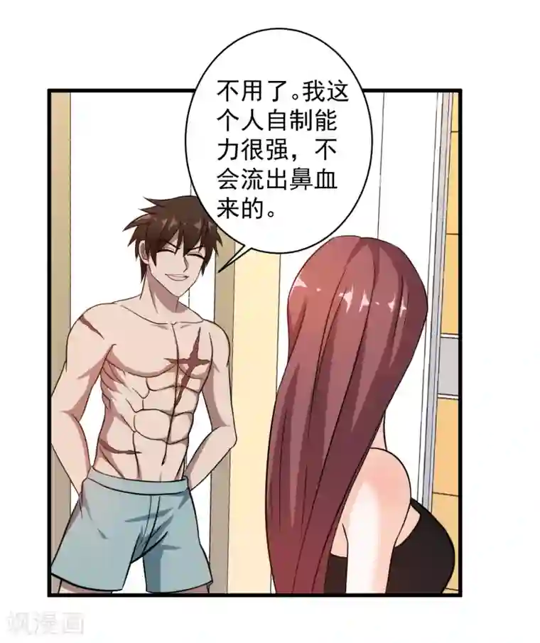 这个兵王很嚣张第38话 美女的邀约