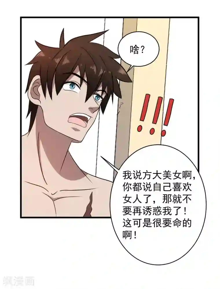 这个兵王很嚣张第38话 美女的邀约