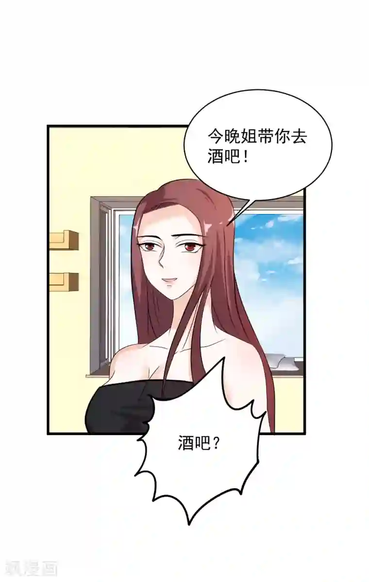 这个兵王很嚣张第38话 美女的邀约