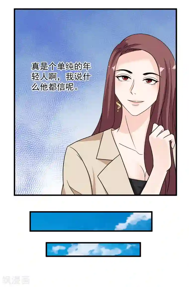 这个兵王很嚣张第38话 美女的邀约