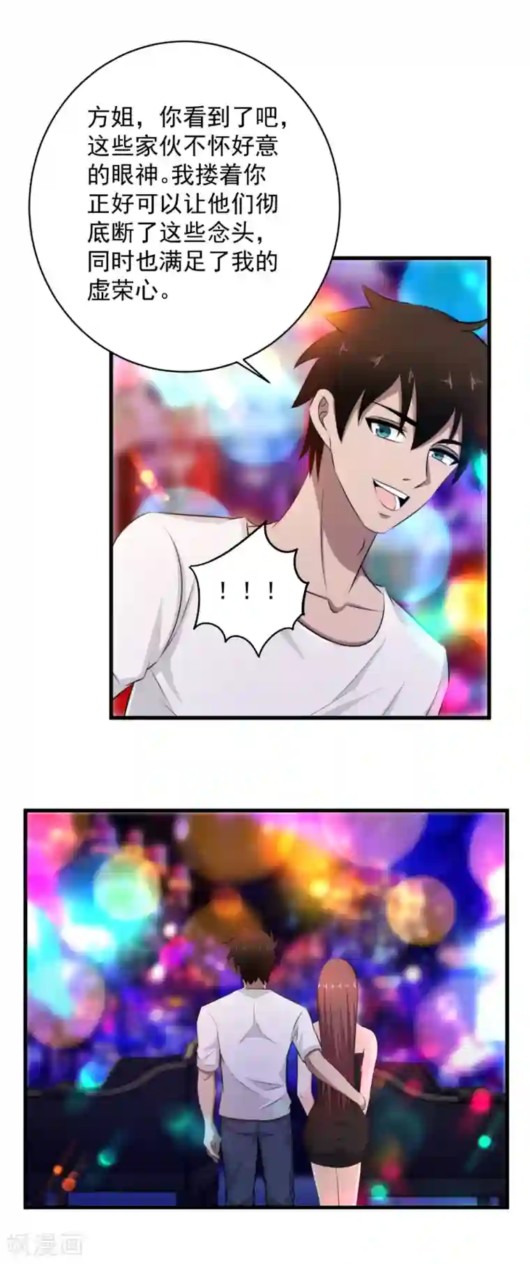 这个兵王很嚣张第39话 舍命陪美女