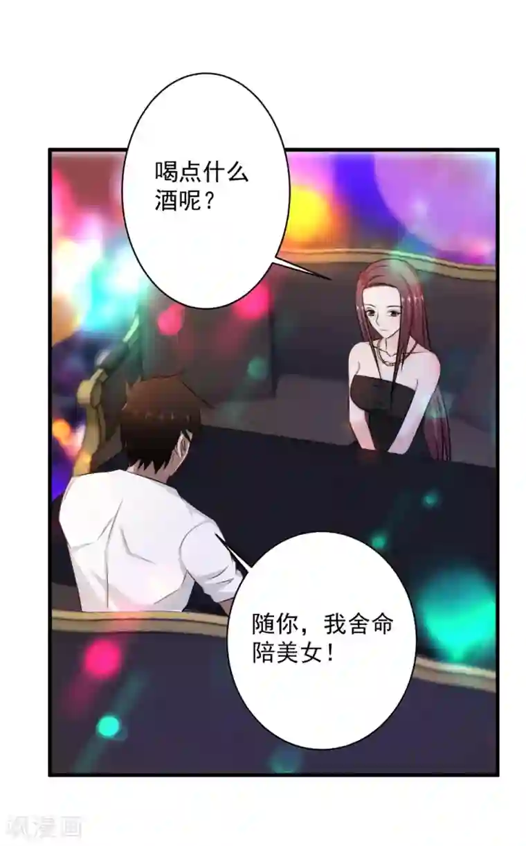 这个兵王很嚣张第39话 舍命陪美女