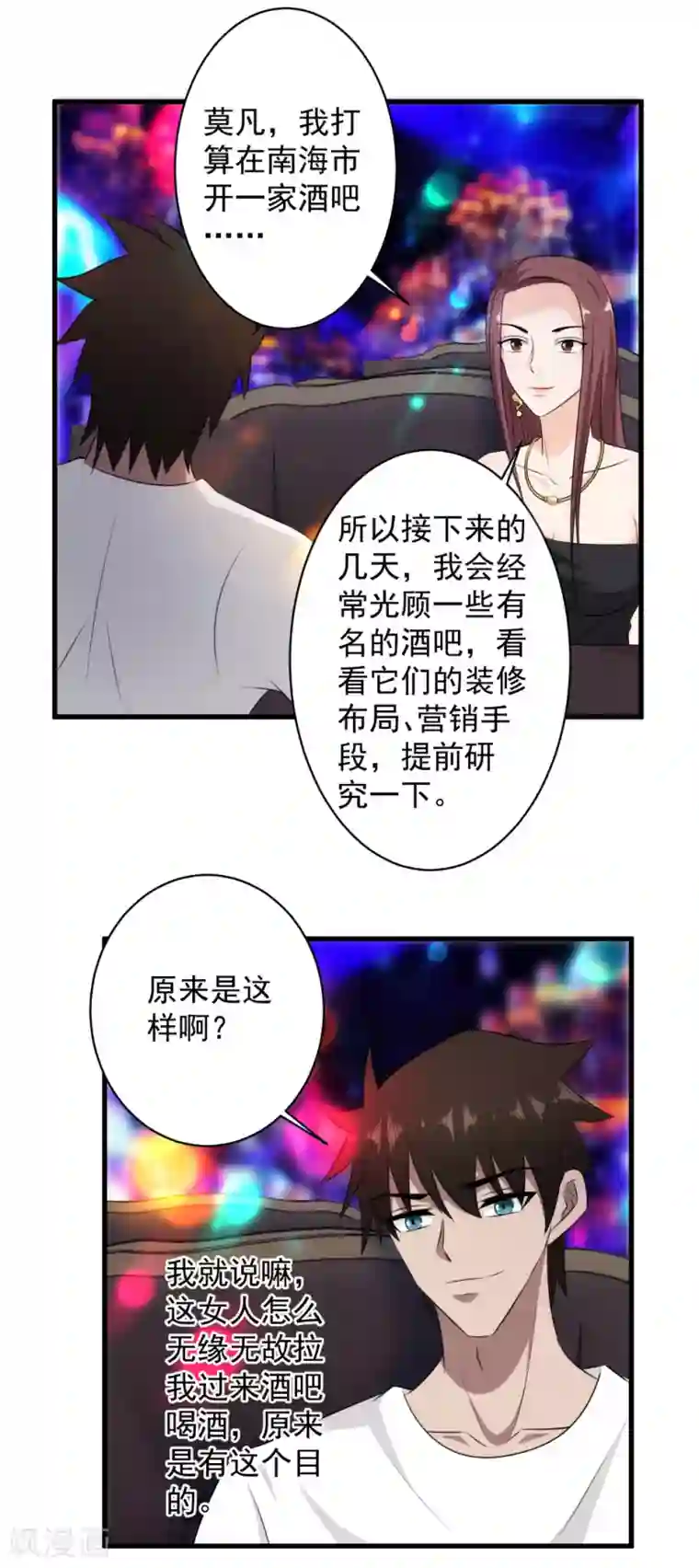 这个兵王很嚣张第39话 舍命陪美女