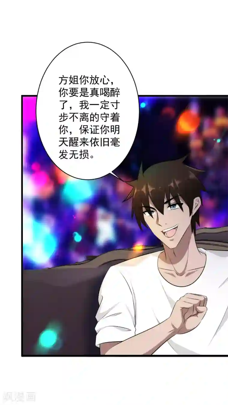 这个兵王很嚣张第39话 舍命陪美女