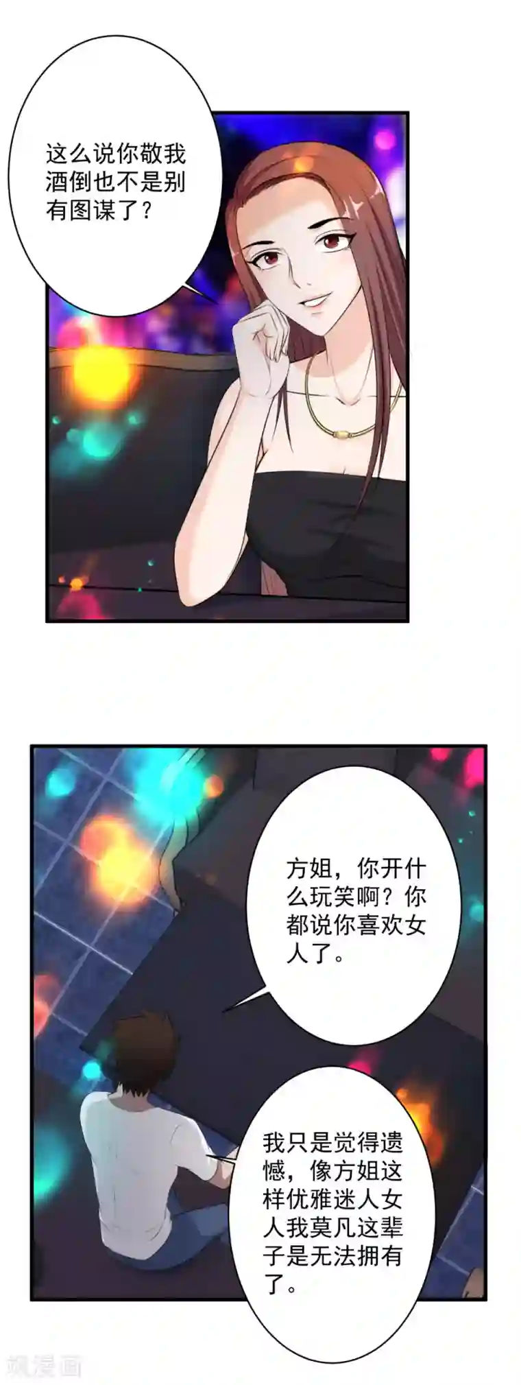 这个兵王很嚣张第39话 舍命陪美女