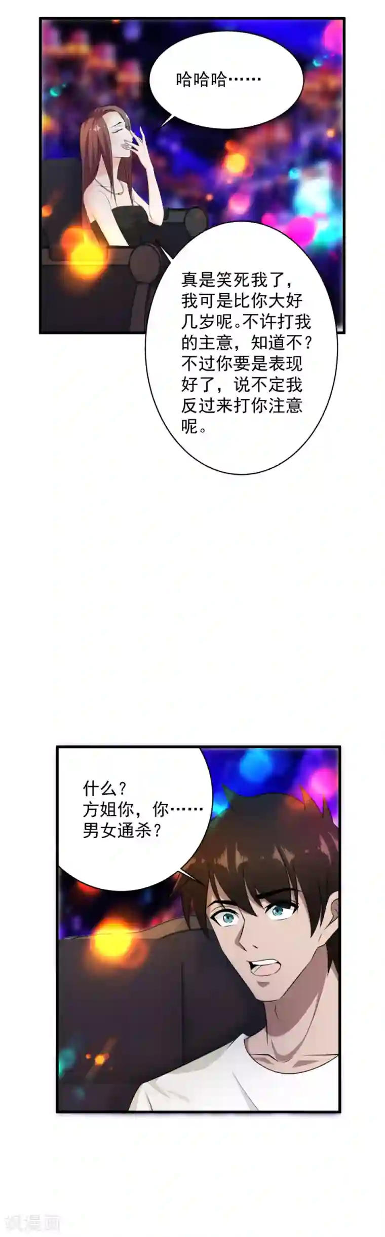 这个兵王很嚣张第39话 舍命陪美女