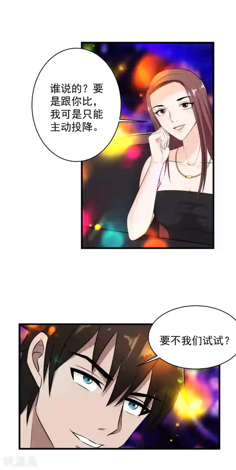 这个兵王很嚣张第39话 舍命陪美女