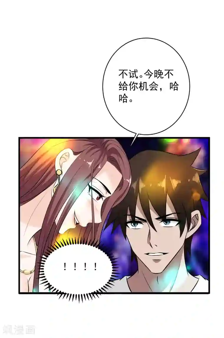 这个兵王很嚣张第39话 舍命陪美女