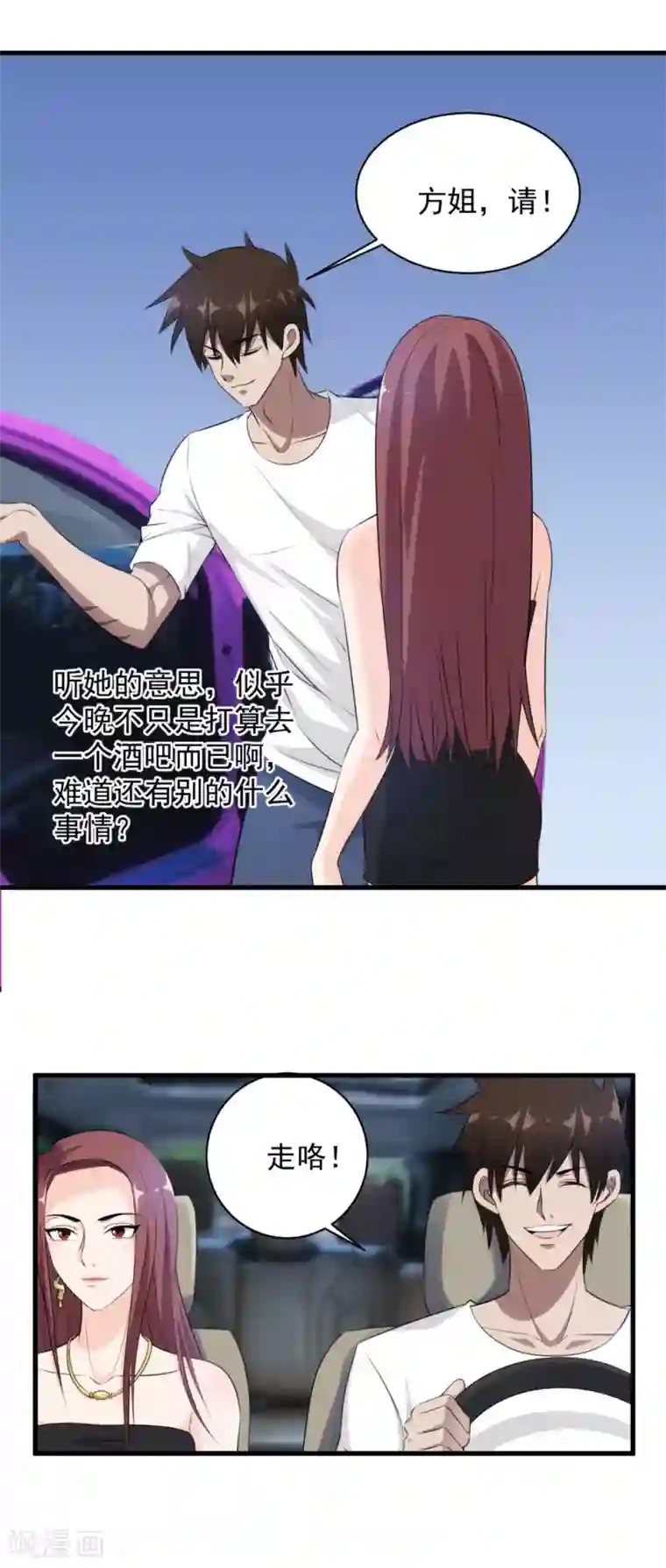 这个兵王很嚣张第39话 舍命陪美女