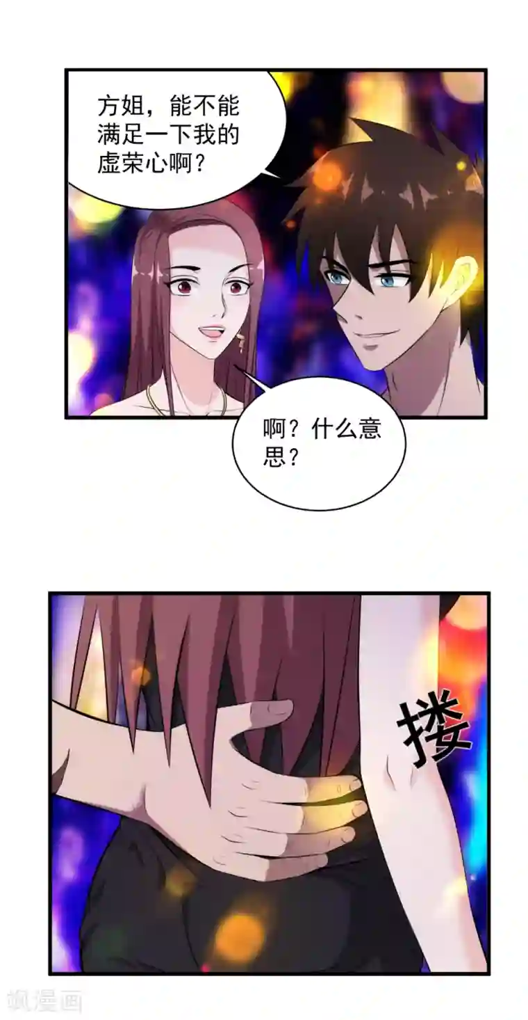 这个兵王很嚣张第39话 舍命陪美女