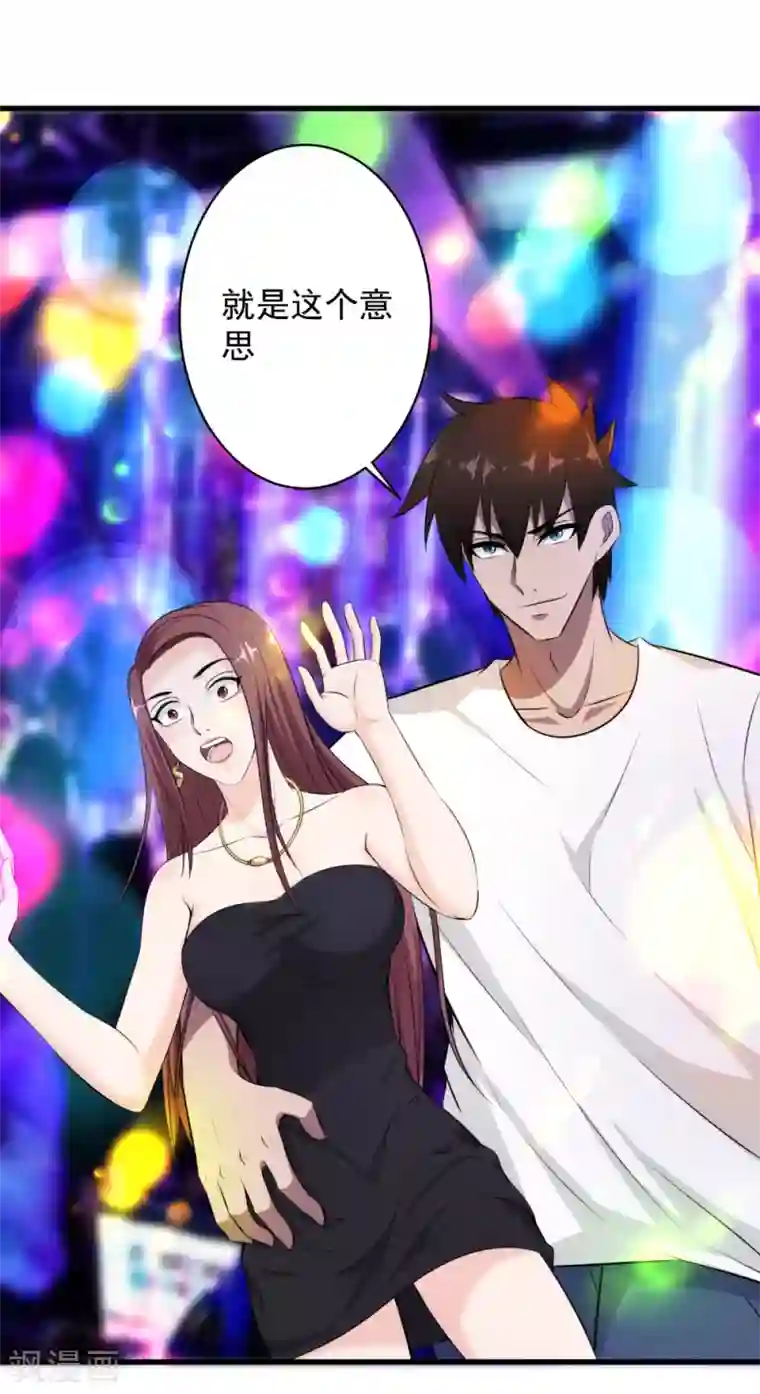 这个兵王很嚣张第39话 舍命陪美女