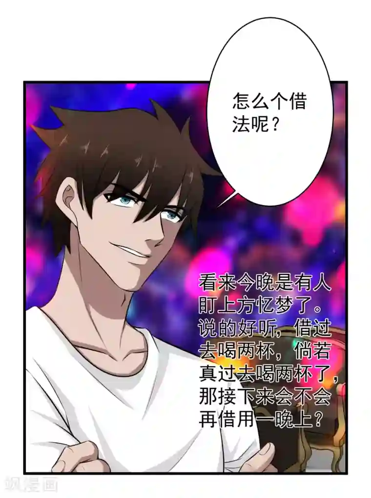 这个兵王很嚣张第40话 借一下你的女人