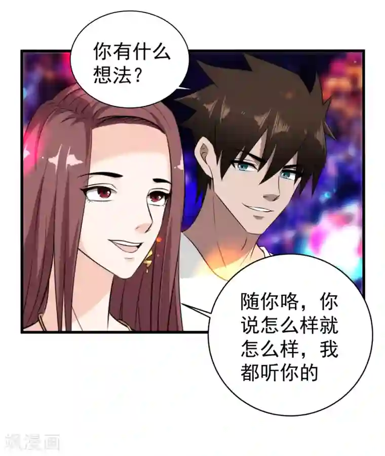 这个兵王很嚣张第40话 借一下你的女人